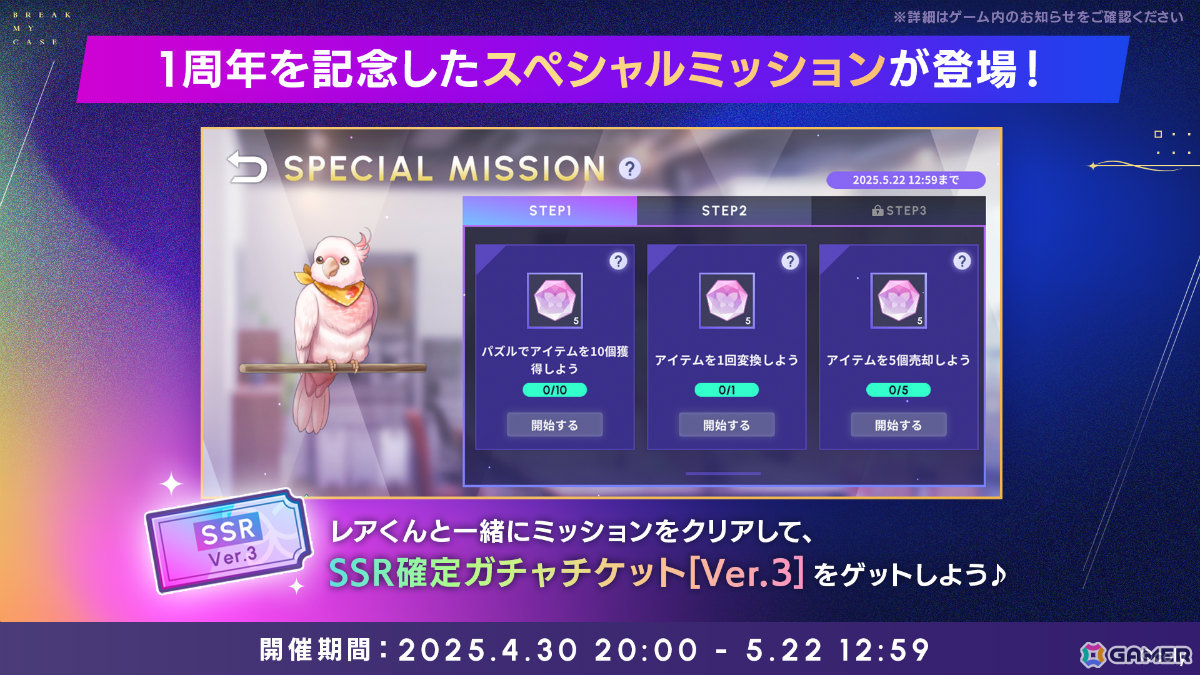 「ブレイクマイケース」1周年イベントが開催!Aporiaスタッフ21人の限定カードが登場、最大100連の無料ガチャも実施の画像