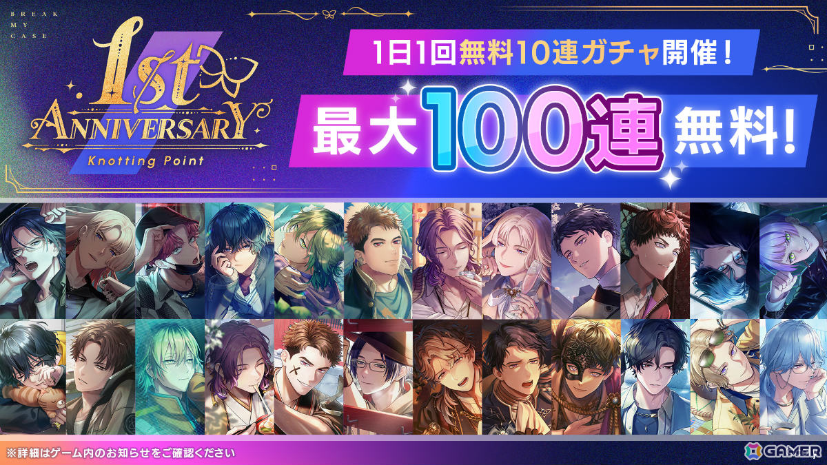 「ブレイクマイケース」1周年イベントが開催!Aporiaスタッフ21人の限定カードが登場、最大100連の無料ガチャも実施の画像