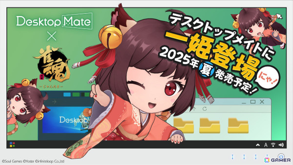 「雀魂」の一姫がミニサイズになってデスクトップに登場！「Desktop Mate」第4弾DLC「雀魂『ちび一姫』」が2025年夏に配信の画像1