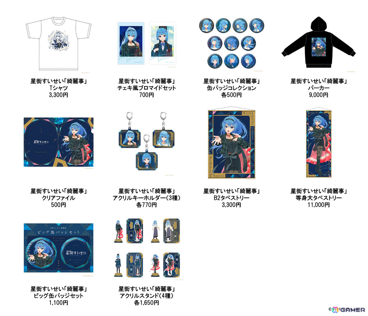 「綺麗事」MV公開記念グッズ
