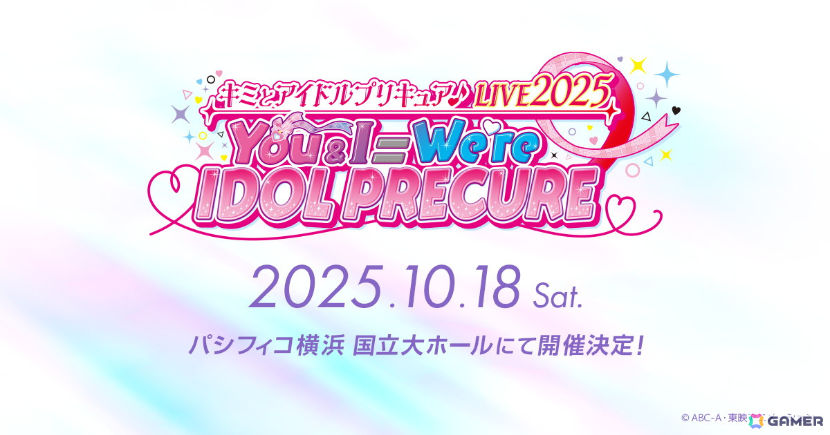 「キミとアイドルプリキュア♪」の音楽ライブが10月18日にパシフィコ横浜 国立大ホールにて開催決定！の画像