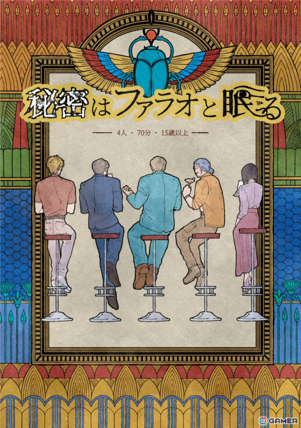 Ryusei Games、ゲームマーケット2025春で新作マーダーミステリー「秘密はファラオと眠る」を販売の画像