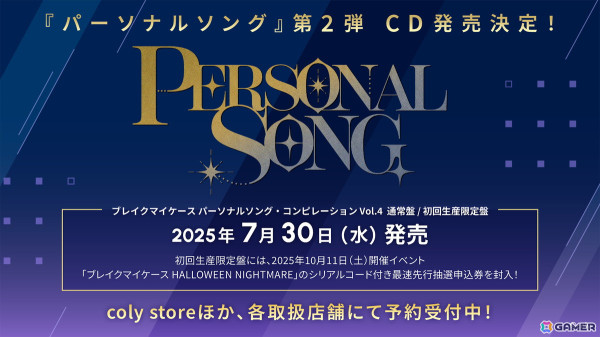 「ブレイクマイケース」2026年春に舞台化！パーソナルソングCD第4弾や初のイベントBlu-rayの発売もの画像2