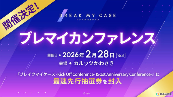 「ブレイクマイケース」2026年春に舞台化！パーソナルソングCD第4弾や初のイベントBlu-rayの発売もの画像5