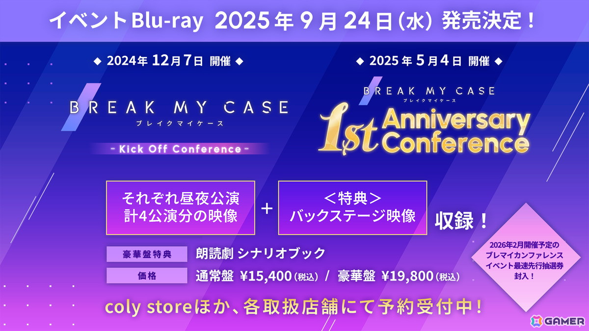 「ブレイクマイケース」2026年春に舞台化!パーソナルソングCD第4弾や初のイベントBlu-rayの発売もの画像