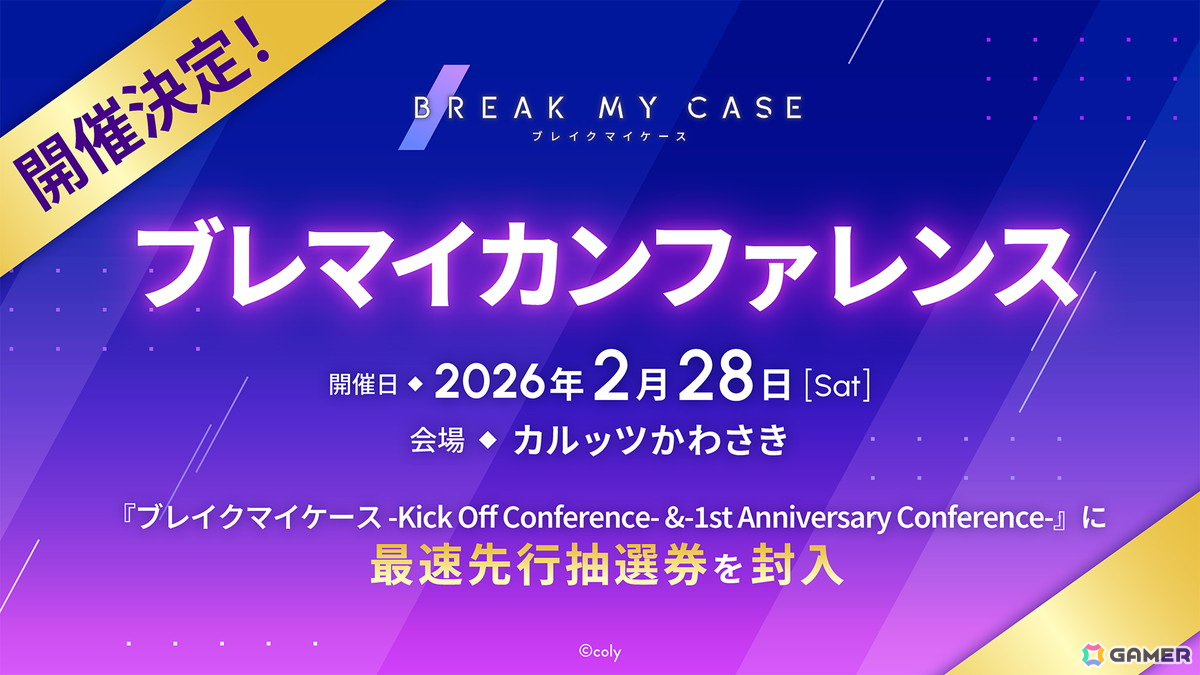 「ブレイクマイケース」2026年春に舞台化!パーソナルソングCD第4弾や初のイベントBlu-rayの発売もの画像