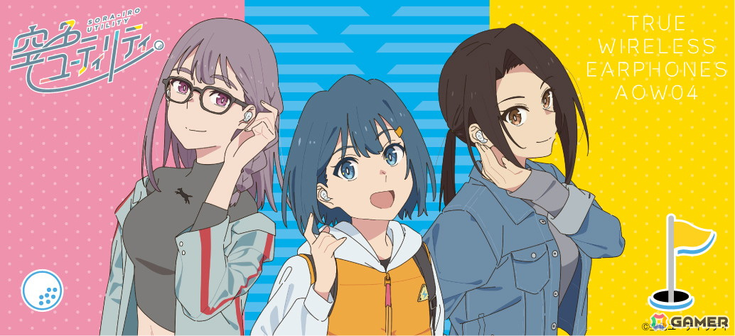 TVアニメ「空色ユーティリティ」青羽美波、茜遥、星美彩花のボイス搭載ワイヤレスイヤホンが完全受注生産で登場!の画像