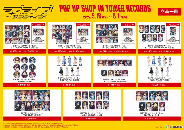 「『ラブライブ！サンシャイン!!』POP UP SHOP in TOWER RECORDS」がタワーレコード3店舗とオンラインで5月16日より開催！の画像2