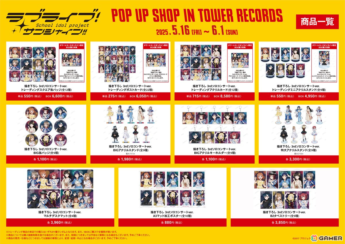 「『ラブライブ!サンシャイン!!』POP UP SHOP in TOWER RECORDS」がタワーレコード3店舗とオンラインで5月16日より開催!の画像