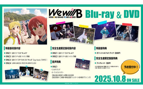 「結束バンド TOUR “We will B”」Blu-ray＆DVDが10月8日に発売！特装版にはzeppツアー東京公演／JAPAN JAM2024／ROCK IN JAPAN FES.2024 の映像も