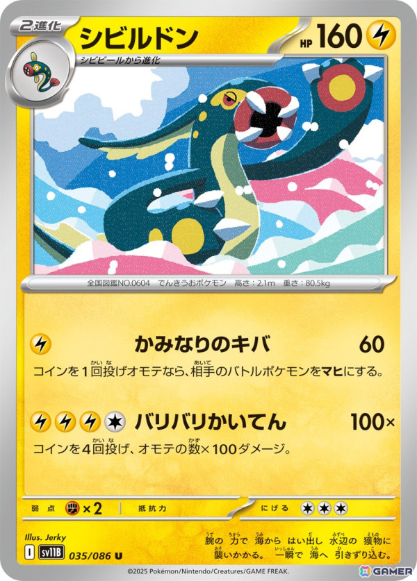 「ポケモンカードゲーム スカーレット＆バイオレット」拡張パック「ブラックボルト」「ホワイトフレア」の収録カードや新たなレアリティなどの情報が公開！の画像48