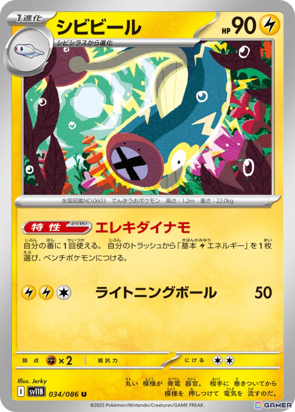 「ポケモンカードゲーム スカーレット＆バイオレット」拡張パック「ブラックボルト」「ホワイトフレア」の収録カードや新たなレアリティなどの情報が公開！の画像49