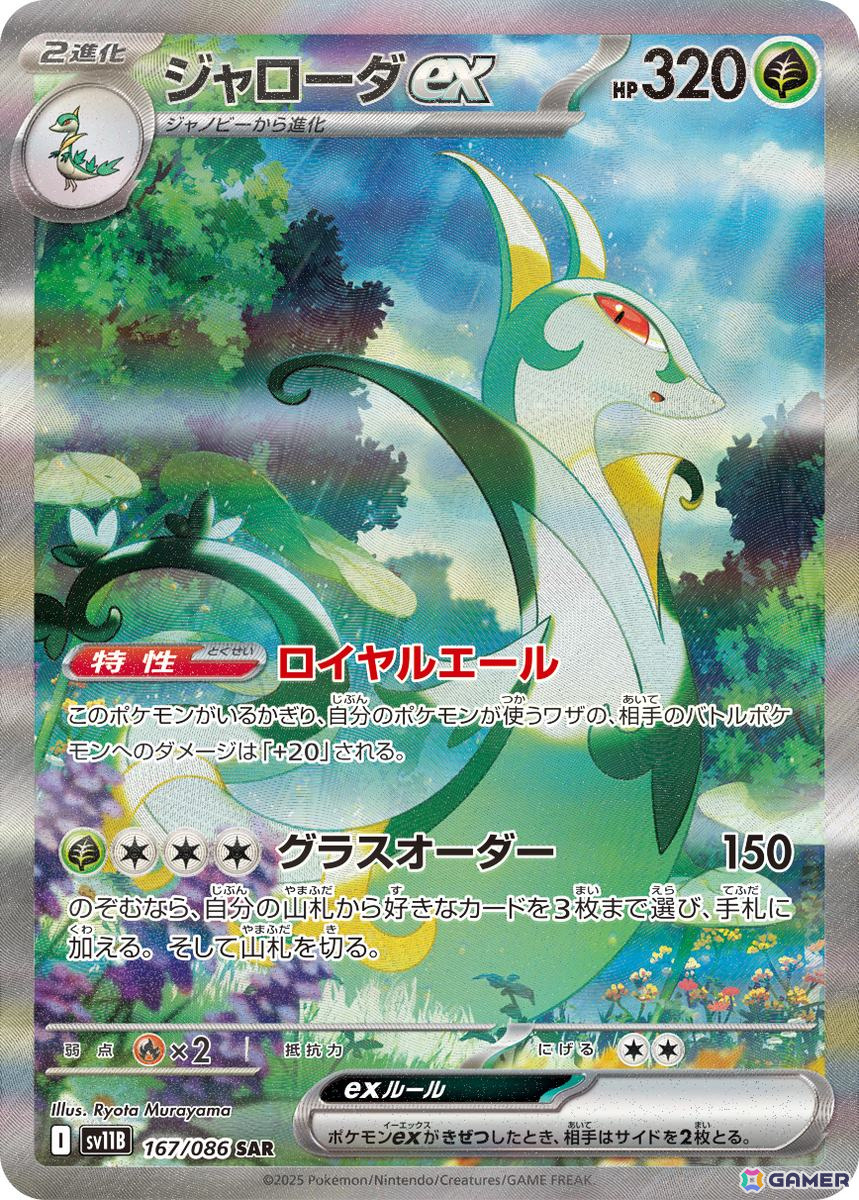 「ポケモンカードゲーム スカーレット＆バイオレット」拡張パック「ブラックボルト」「ホワイトフレア」の収録カードや新たなレアリティなどの情報が公開！の画像17