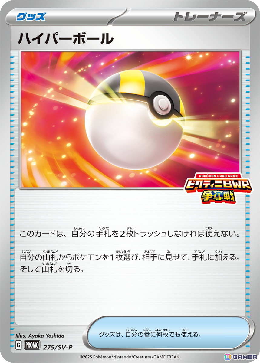 「ポケモンカードゲーム スカーレット＆バイオレット」拡張パック「ブラックボルト」「ホワイトフレア」の収録カードや新たなレアリティなどの情報が公開！の画像34