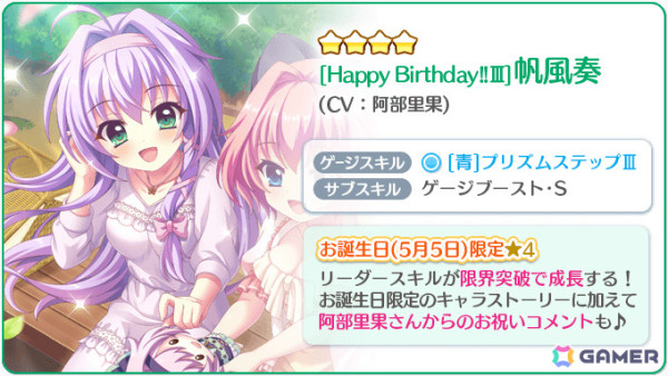 「Re:ステージ！プリズムステップ」帆風奏（CV：阿部里果）のお誕生日限定☆4カードがピックアップガチャに登場！の画像5