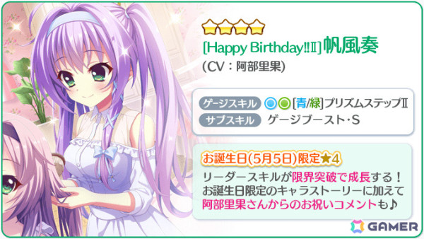 「Re:ステージ！プリズムステップ」帆風奏（CV：阿部里果）のお誕生日限定☆4カードがピックアップガチャに登場！の画像6