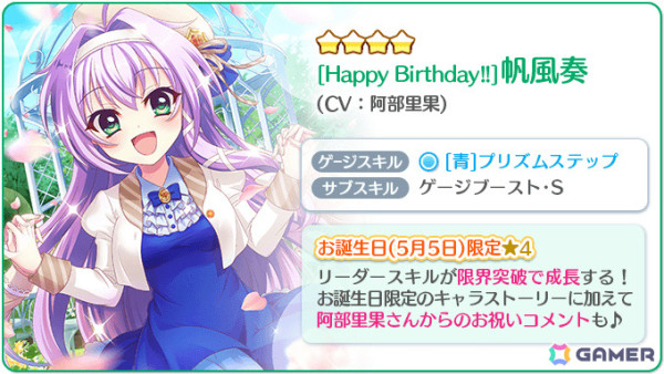 「Re:ステージ！プリズムステップ」帆風奏（CV：阿部里果）のお誕生日限定☆4カードがピックアップガチャに登場！の画像7