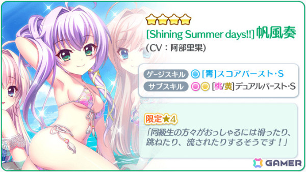 「Re:ステージ！プリズムステップ」帆風奏（CV：阿部里果）のお誕生日限定☆4カードがピックアップガチャに登場！の画像9