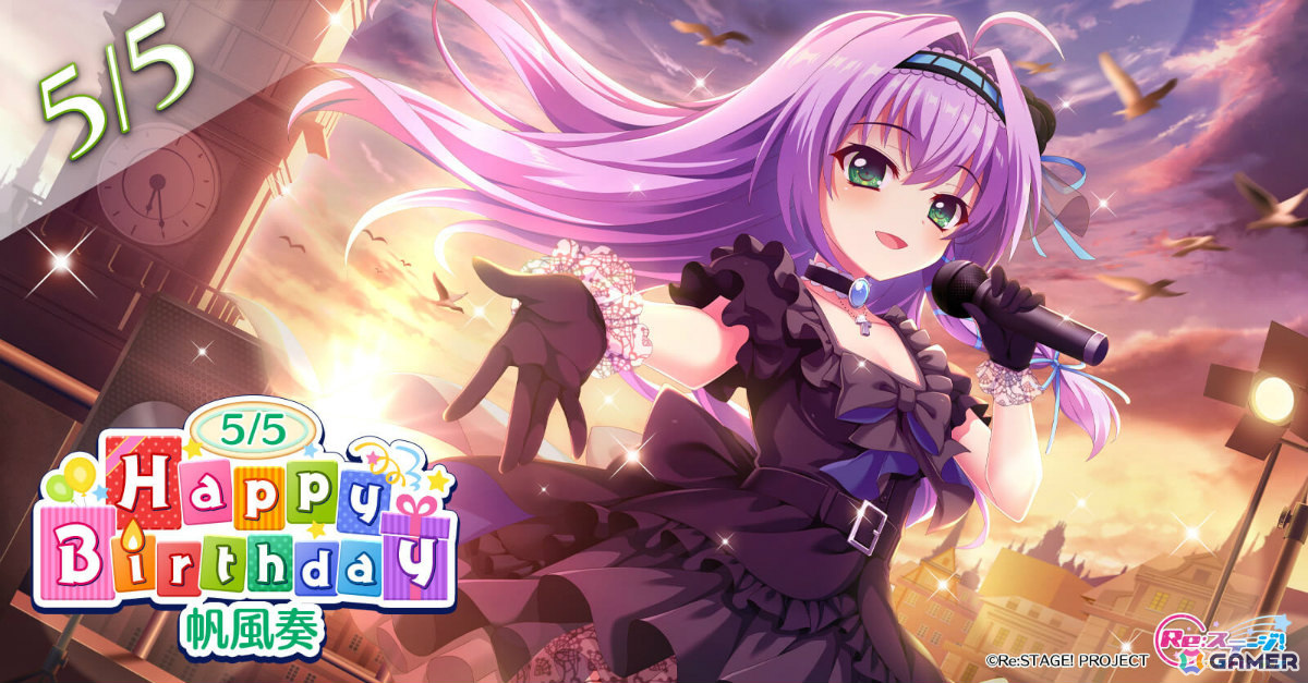 「Re:ステージ！プリズムステップ」帆風奏（CV：阿部里果）のお誕生日限定☆4カードがピックアップガチャに登場！の画像