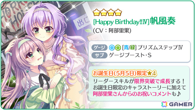 「Re:ステージ！プリズムステップ」帆風奏（CV：阿部里果）のお誕生日限定☆4カードがピックアップガチャに登場！の画像