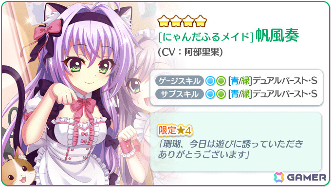 「Re:ステージ！プリズムステップ」帆風奏（CV：阿部里果）のお誕生日限定☆4カードがピックアップガチャに登場！の画像