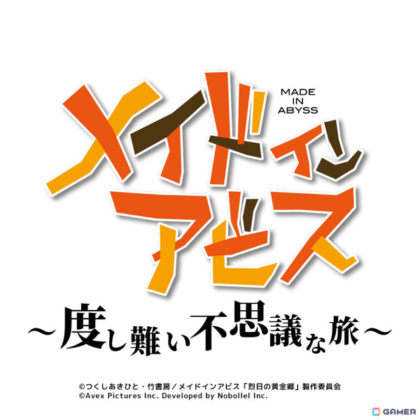 アニメ「メイドインアビス」初となるスマホ向けカジュアルゲーム「メイドインアビス ～度し難い不思議な旅～」の制作が発表！の画像1