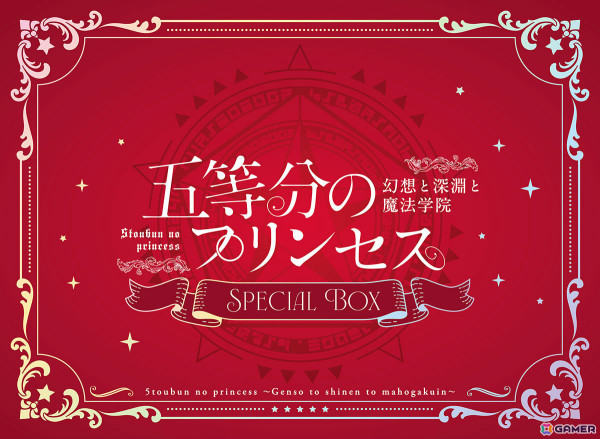 Nintendo Switchスペシャルボックス