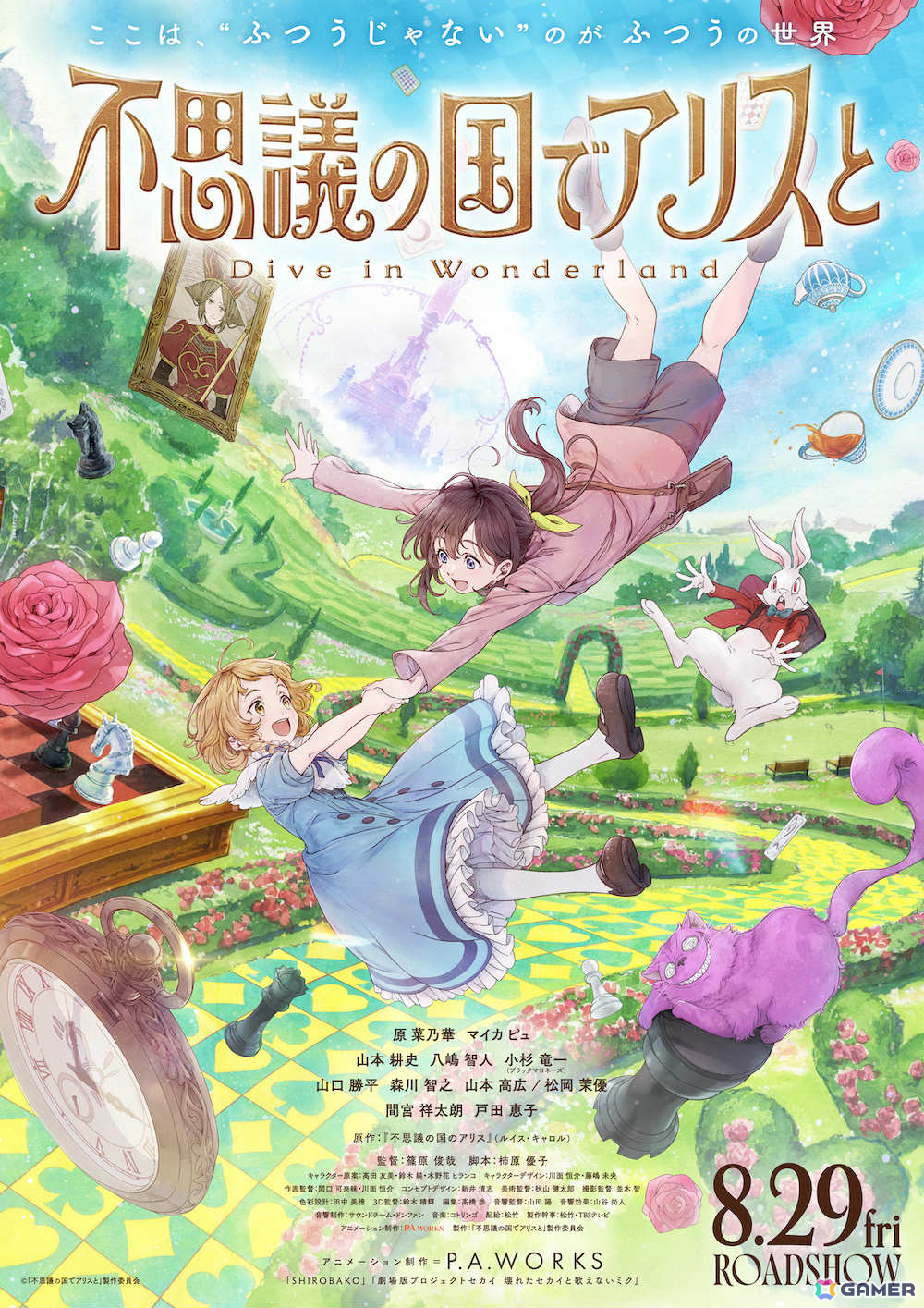 劇場アニメ「不思議の国でアリスと -Dive in Wonderland-」原菜乃華さん、間宮祥太朗さん、松岡茉優さんらキャストのアフレコ&コメント映像が解禁!の画像