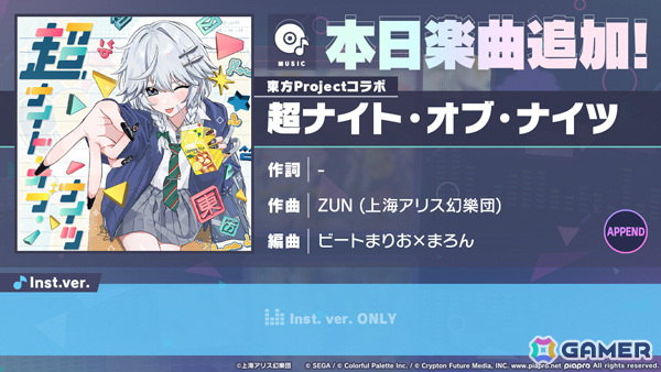 「プロセカ」東方コラボ楽曲「超ナイト・オブ・ナイツ」（作曲：ZUN（上海アリス幻樂団）、編曲：ビートまりお×まろん）がリズムゲーム楽曲として登場！の画像