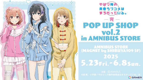 「『やはり俺の青春ラブコメはまちがっている。完』 POP UP SHOP vol.2 in AMNIBUS STORE」が5月23日より開催！の画像1