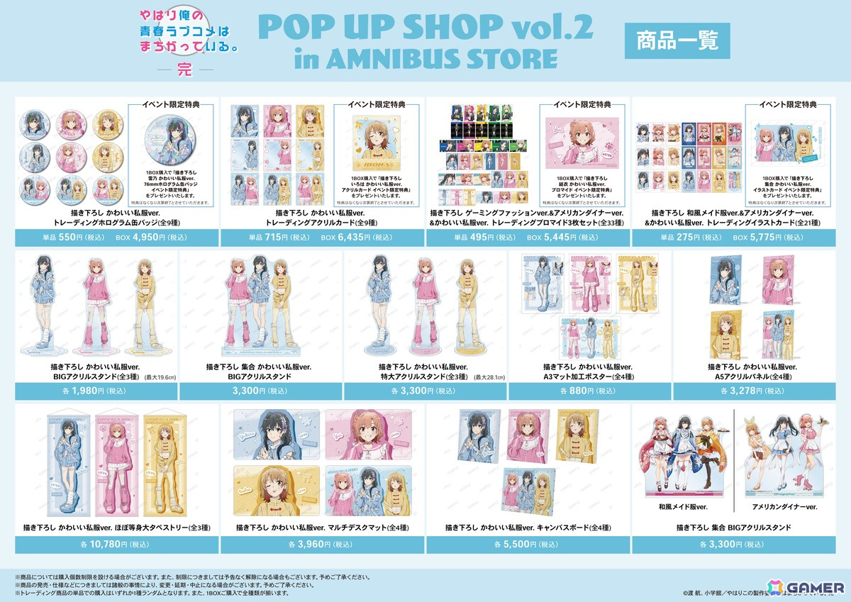 「『やはり俺の青春ラブコメはまちがっている。完』 POP UP SHOP vol.2 in AMNIBUS STORE」が5月23日より開催！の画像