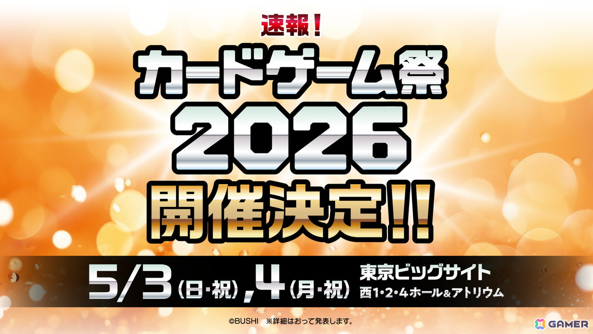 「カードゲーム祭2025」の総来場者数は21,929名に!「カードゲーム祭2026」の開催も決定の画像