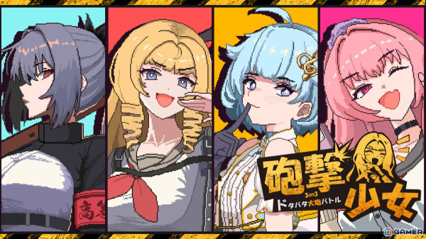 ドット絵の女子高生による3on3ドタバタ大砲バトル「砲撃少女」が5月15日にSteamにて販売！の画像2