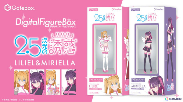 GateboxよりTVアニメ「2.5次元の誘惑」のデジタルフィギュアボックスが登場！リリエルとミリエラのコスプレシーンを表現の画像1