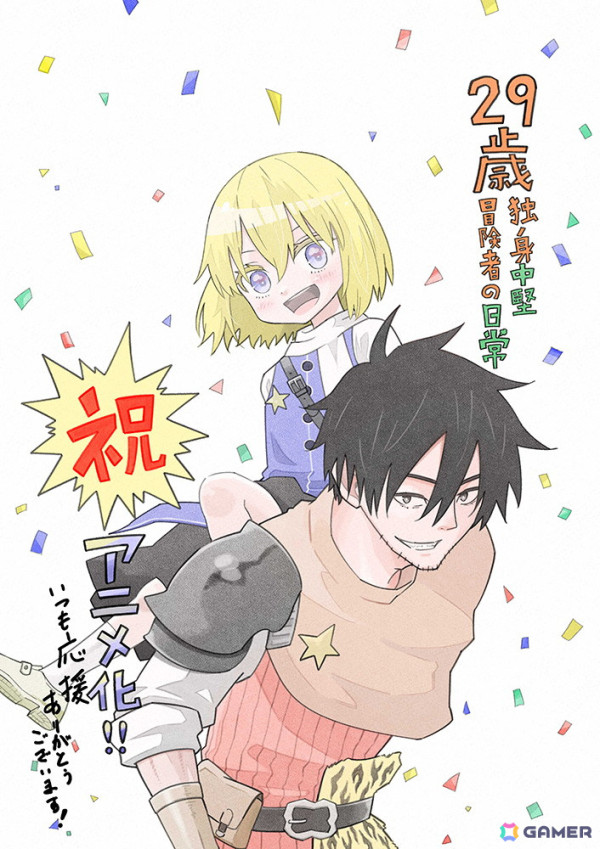 「別冊少年マガジン」で連載中の世話焼き冒険ファンタジー「29歳独身中堅冒険者の日常」がTVアニメ化！ハジメ役は古川慎さん、リルイ役は鈴代紗弓さんの画像2