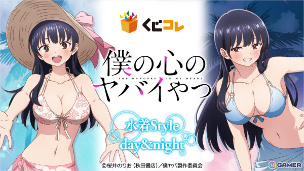 「くじコレ」でTVアニメ「僕の心のヤバいやつ」の新規描き下ろしキャラグッズが当たるくじが販売！の画像1