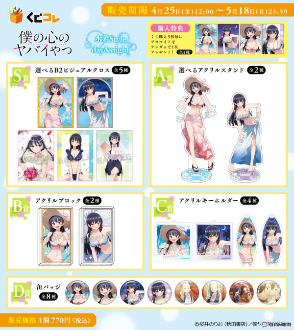 「くじコレ」でTVアニメ「僕の心のヤバいやつ」の新規描き下ろしキャラグッズが当たるくじが販売！の画像2