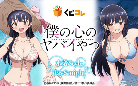 「くじコレ」でTVアニメ「僕の心のヤバいやつ」の新規描き下ろしキャラグッズが当たるくじが販売！