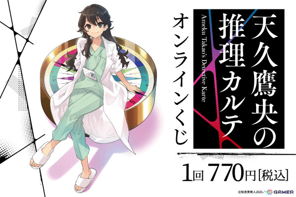 「天久鷹央の推理カルテ」いとうのいぢ氏による美麗イラストの数々を賞品としたオンラインくじが登場！の画像1