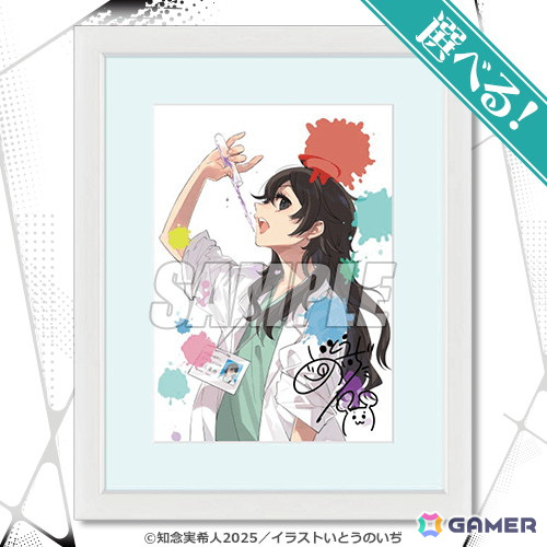 「天久鷹央の推理カルテ」いとうのいぢ氏による美麗イラストの数々を賞品としたオンラインくじが登場！の画像