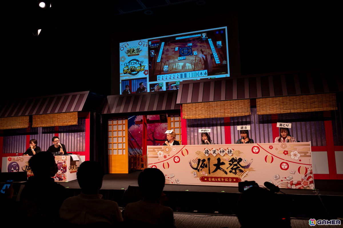 「雀魂6周年記念~魂天神社例大祭~」会場では縁日を思わせる射的や輪投げが盛況!ステージでは小清水亜美さん、立花慎之介さんら声優陣によるゆるい企画もの画像