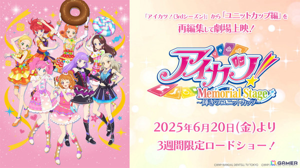 「アイカツ！メモリアルステージ ～輝きのユニットカップ～」上映タイトルとエピソードが発表！キービジュアルも公開の画像1