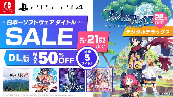 「ファントム・ブレイブ 幽霊船団と消えた英雄」のデジタルデラックス版がセール初登場！日本一ソフトウェアのタイトルを対象としたセールが開催の画像1