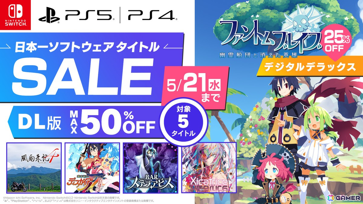 「ファントム・ブレイブ 幽霊船団と消えた英雄」のデジタルデラックス版がセール初登場!日本一ソフトウェアのタイトルを対象としたセールが開催の画像