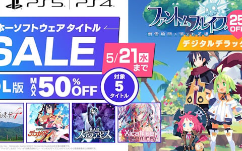 「ファントム・ブレイブ 幽霊船団と消えた英雄」のデジタルデラックス版がセール初登場！日本一ソフトウェアのタイトルを対象としたセールが開催