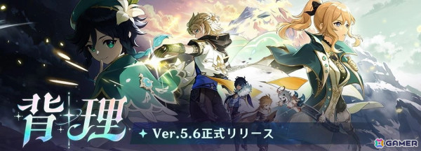 「原神」で「エスコフィエ」（CV: 佐藤聡美）と「イファ」（CV：寺島惇太）がイベント祈願に登場！魔神任務 間章・第四幕「背理」も開放の画像1