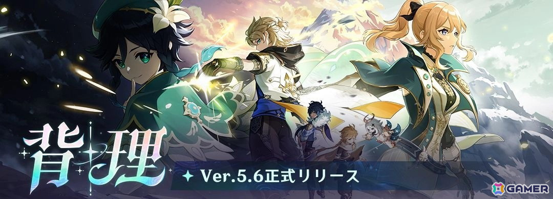 「原神」で「エスコフィエ」(CV: 佐藤聡美)と「イファ」(CV:寺島惇太)がイベント祈願に登場!魔神任務 間章・第四幕「背理」も開放の画像