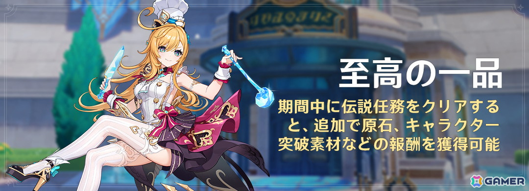 「原神」で「エスコフィエ」(CV: 佐藤聡美)と「イファ」(CV:寺島惇太)がイベント祈願に登場!魔神任務 間章・第四幕「背理」も開放の画像