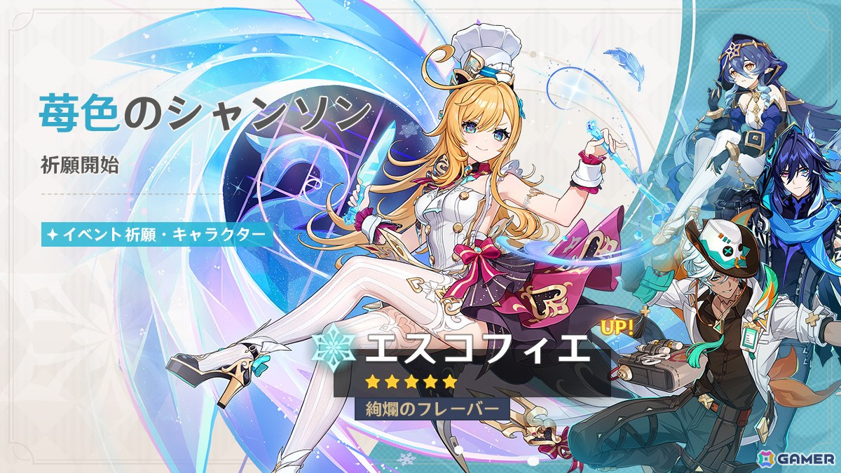 「原神」で「エスコフィエ」(CV: 佐藤聡美)と「イファ」(CV:寺島惇太)がイベント祈願に登場!魔神任務 間章・第四幕「背理」も開放の画像
