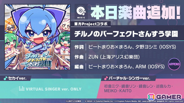「プロセカ」で東方コラボ楽曲「とうほう☆ワンダーランド」＆「チルノのパーフェクトさんすう学園」がリズムゲーム楽曲として登場！の画像